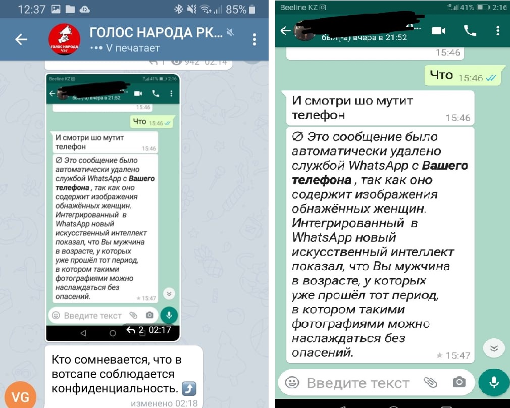 Казахстанцы увидели в шуточной рассылке в WhatsApp признаки слежки | КТК