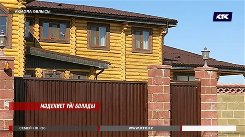 Қуандық Бишімбаевтың коттеджі мәдениет үйіне айналатын болды  