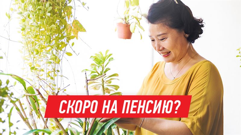 Права вкладчика ЕНПФ: как не прогадать с пенсией?