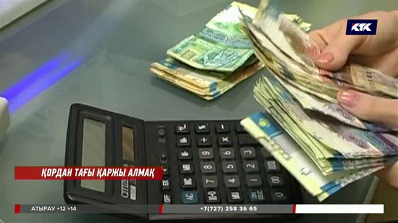 Зейнетақы қорынан банктерге тағы 300 миллиард теңге бөлінетін болды