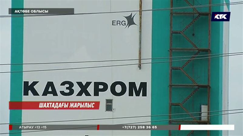 Ақтөбе облысында жарылыстан жараланған кенші өлім аузында жатыр