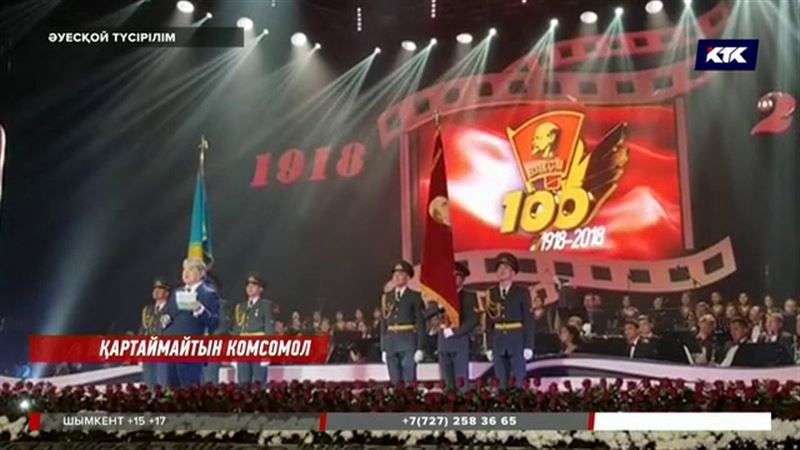 Комсомолдың 100 жылдығын дүркіретіп тойлағандар сынның астында қалды