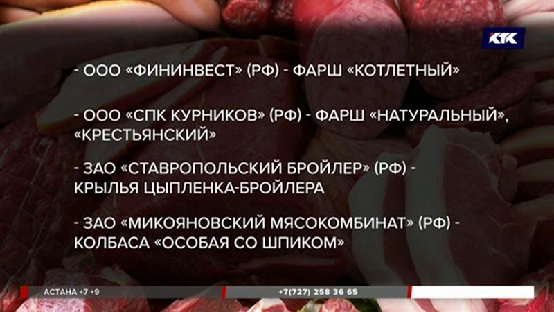 Российский фарш и колбасу изымают с прилавков в Атырау и Костанае