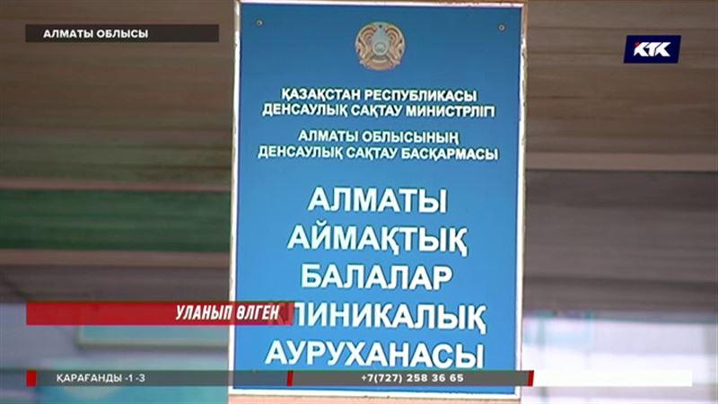 Алматы облысында уланып өлген қыздың ажалы битке қарсы жағатын дәріден болуы мүмкін