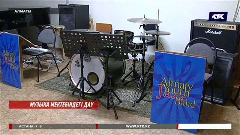 Алматыдағы әйгілі «Джаз-бенд» музыкалық мектебінде шу шықты