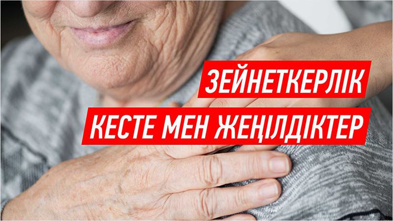 2019 жыл зейнетақы: төрт маңызды өзгеріс