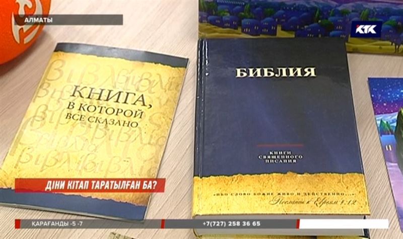 Алматы облысындағы мектепте «Библия» діни кітабы таратылған