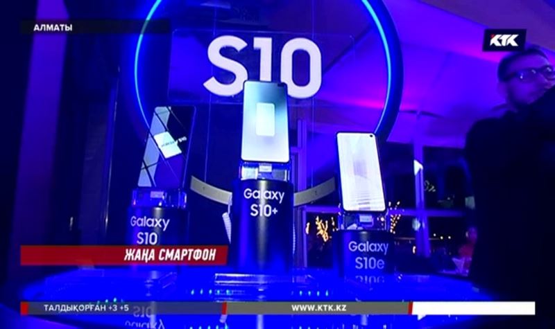 Samsung Galaxy S10 смартфонын таныстыру рәсімі өтті