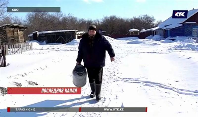 В селе под Петропавловском, где нет воды, топят снег