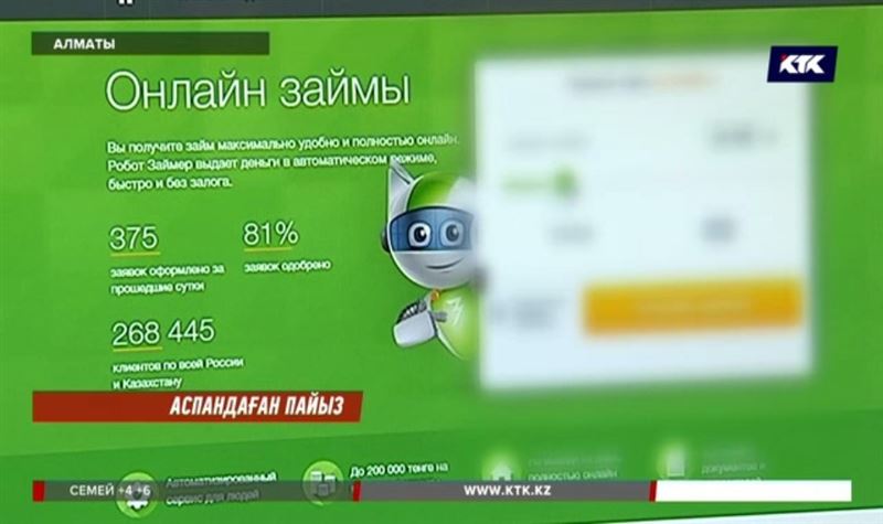 Алматы тұрғыны онлайн несие беретін ұйымның заңсыз әрекетін әшкере қылды