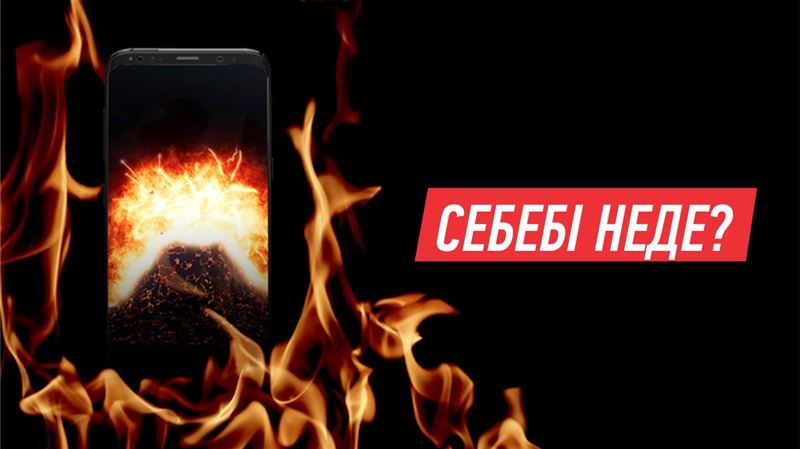 Күйдірді! Смартфонның қызып кету себептері 