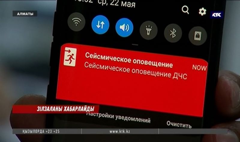 Тұрғындар зілзала қаупі туралы дер кезінде біле алады