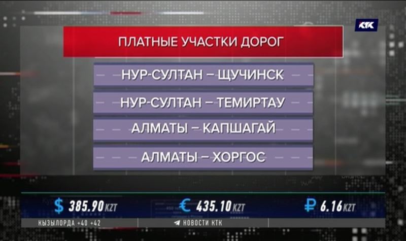 В ближайшие три года платных дорог в Казахстане станет ещё больше