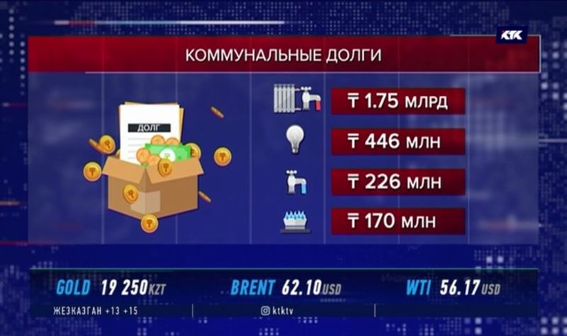 Половина коммунальных долгов алматинцев приходится на обеспеченных людей