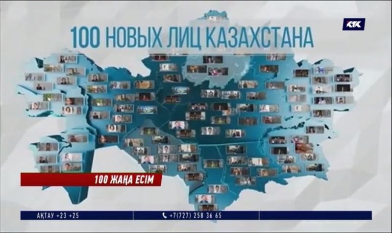 100 жаңа есім! Өтініш қабылдау басталды