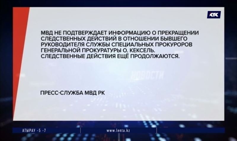 В МВД не подтверждают информацию о прекращении дела Олеси Кексель