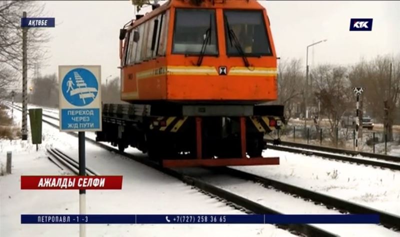 Селфиден өлді! Ақтөбеде теміржолда студент қызды пойыз қағып кетті