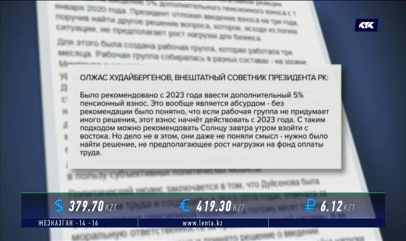 Рабочую группу по пенсионной реформе покинул советник президента