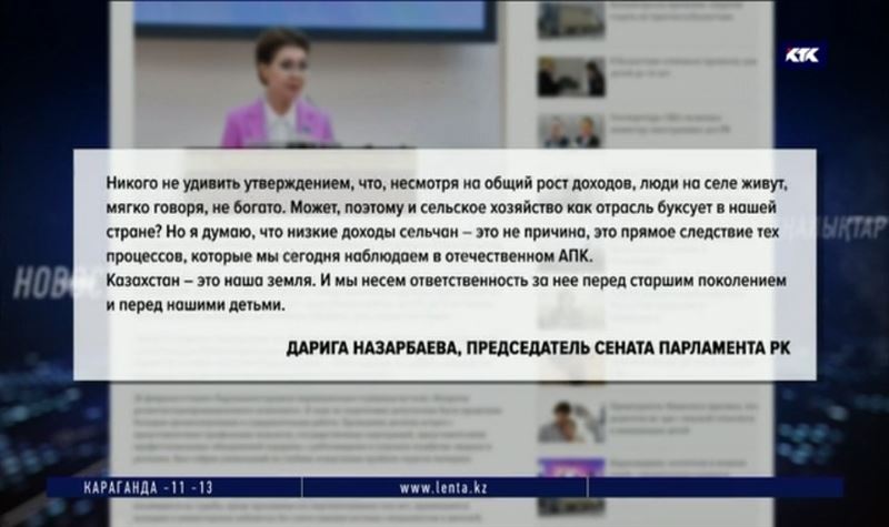 Почему сельское хозяйство «буксует» – Дарига Назарбаева рассказала, как спасти отрасль  