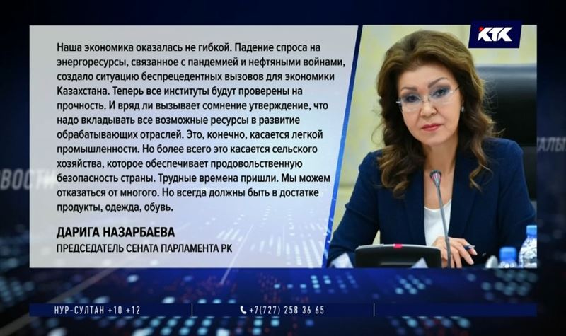 Дарига Назарбаева о работе в условиях коронавируса: «Экономика оказалась негибкой»