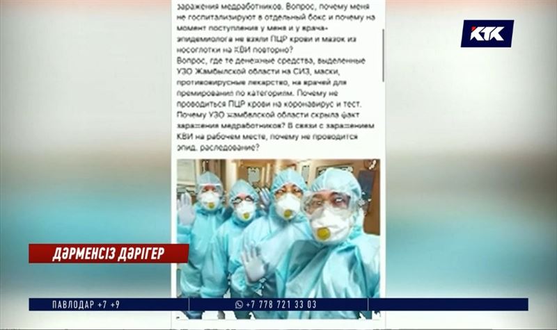 Біртанов вирус жұқтырған жамбылдық дәрігердің мәселесін жеке бақылуына алды