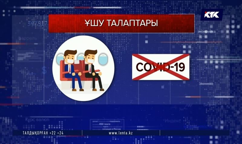 Әуе рейсі: Жолаушылар коронавирус инфекциясы тестін өз қалтасынан төлейді