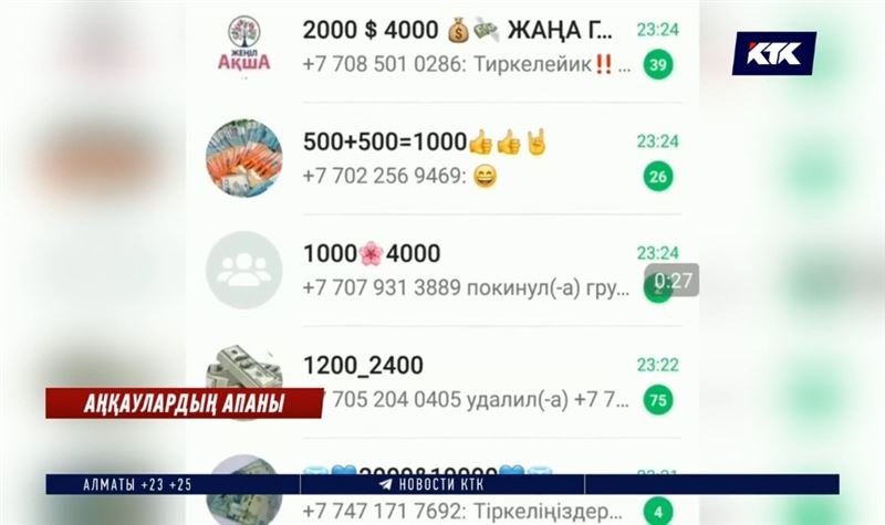 Сақ бол! WhatsApp-тағы алаяқтықтан жаппай жапа шегіп жатыр