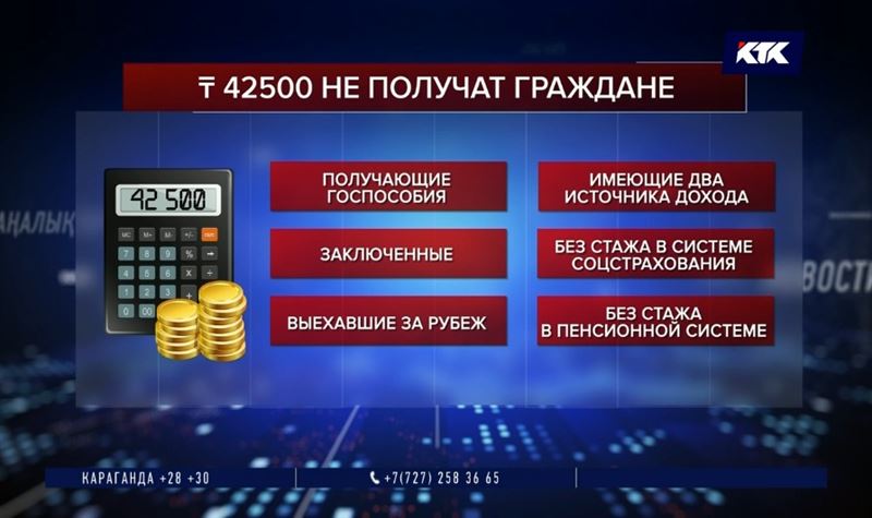 Кто теперь не получит 42 500