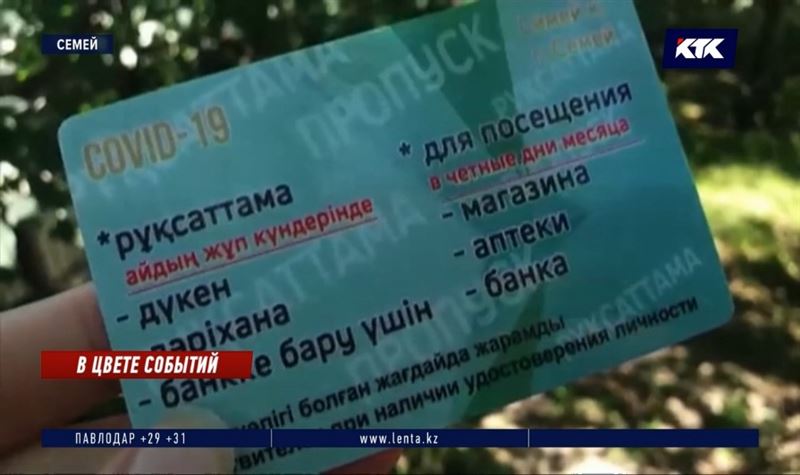 Разноцветные пропуска вернули в Семее