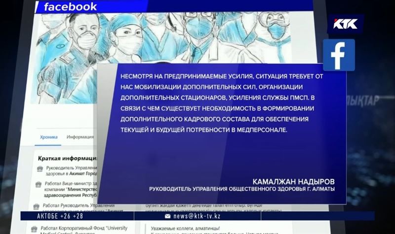 Горздрав Алматы ищет волонтеров для работы в больницах