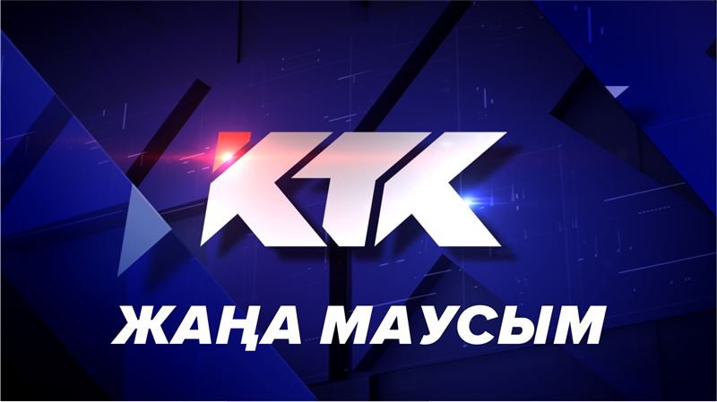 Коммерческие телеканалы. КТК. КТК (Телеканал). КТК логотип. Телеканал КТК Казахстан.