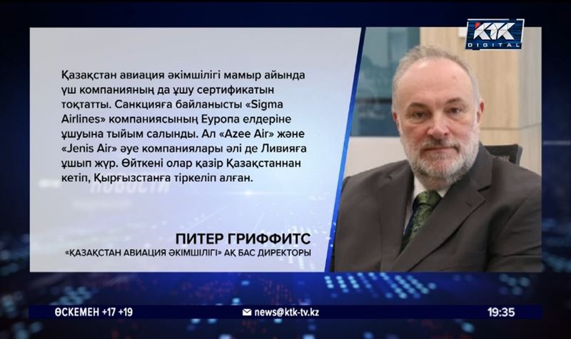 Авиация: Шетелдіктердің қитұрқы әрекетіне заңды тосқауыл қойылады