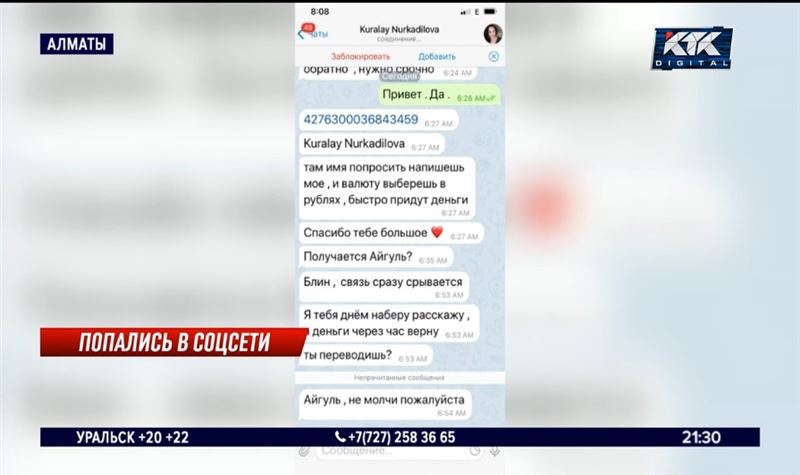 Хакеры вымогают деньги у знакомых Куралай Нуркадиловой и других известных казахстанцев