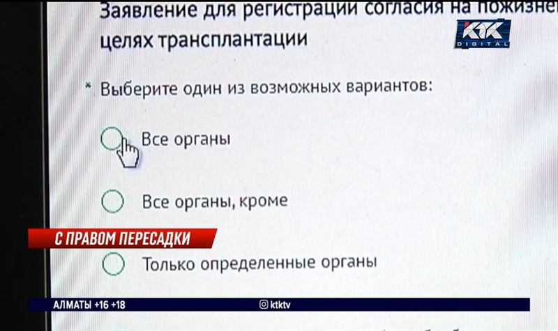 Согласиться или запретить: на egov.kz появился пункт о трупном донорстве