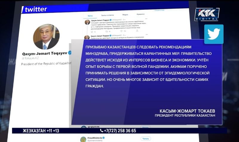 Токаев призвал казахстанцев соблюдать карантин, а правительство учитывать интересы бизнеса