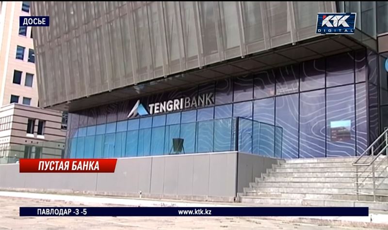 Экс-руководители Tengri Bank могут сесть на 12 лет