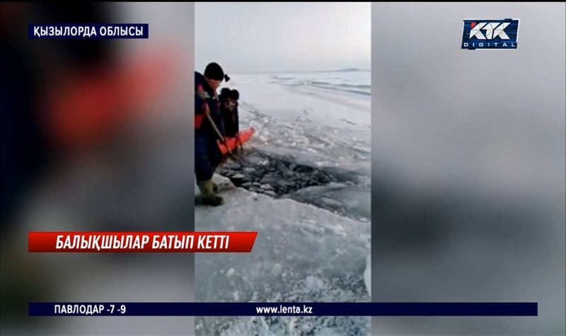 Қамбашта мұз жарылып, балықшылар көлігі суға батты – Қызылорда облысы   