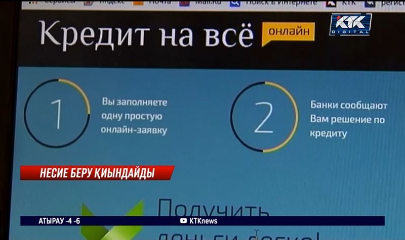 Несиені көп алуға жол бергізбейтін заң жобасы мақұлданды