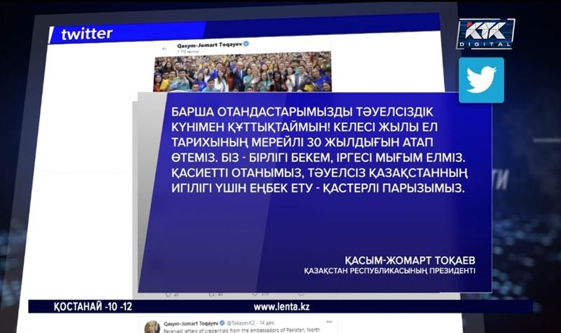 Қасым-Жомарт Тоқаев: 2021 жыл – Тәуелсіздік жылы