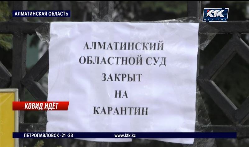 У восьми сотрудников Алматинского облсуда обнаружен коронавирус