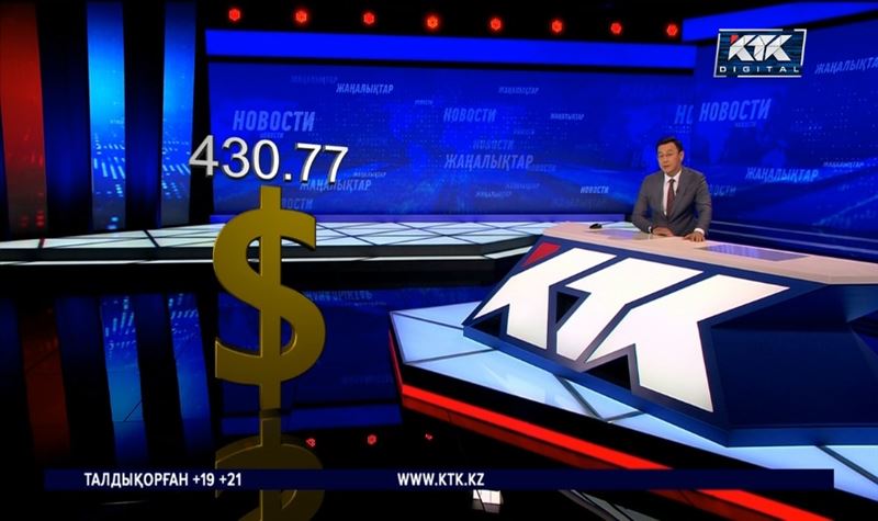 Доллар: Ұлттық валютамыз 430 теңге 77 тиынға тең болды