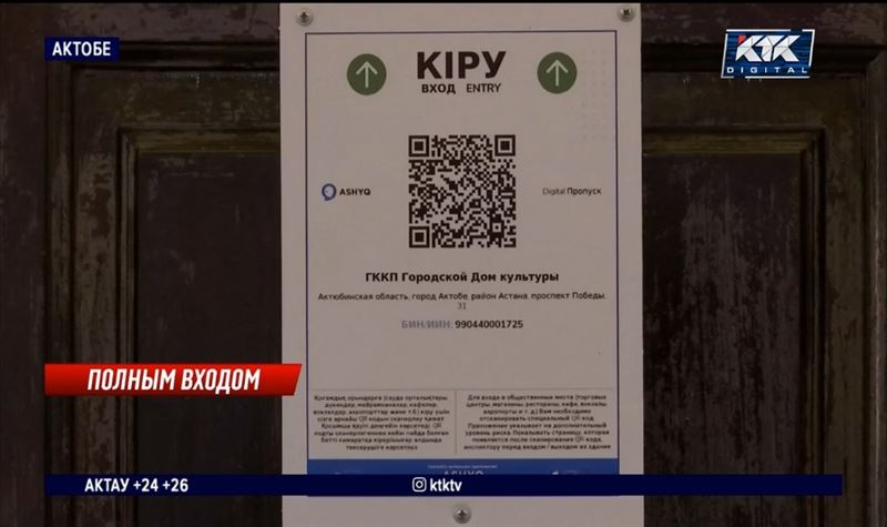 Никто ни за кем не следит: как работает Ashyq в регионах