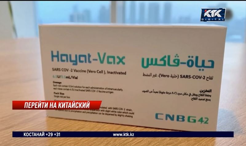 В Казахстан прибыла вакцина Hayat-Vax