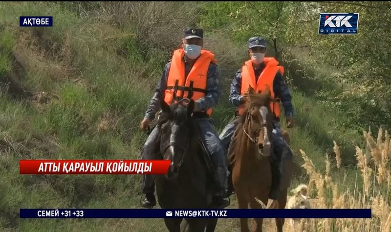 Ақтөбеде бала қауіпсіздігін қорғау үшін аттылы жасақ өзен күзетіп жүр  