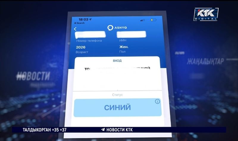 Алматинец узнал, что он древняя женщина, благодаря Ashyq