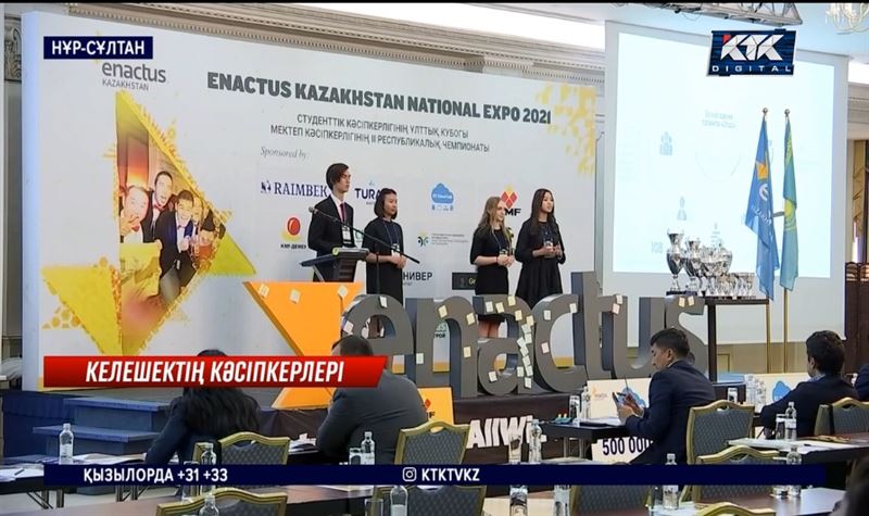 Enactus-Kazakhstan: Болашақ кәсіпкерлер жобасын ұсынып жатыр