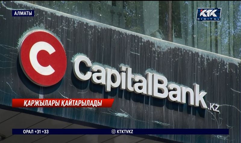 Capital Bank Kazakhstan салымшылары ақшасын қайтарып ала алады