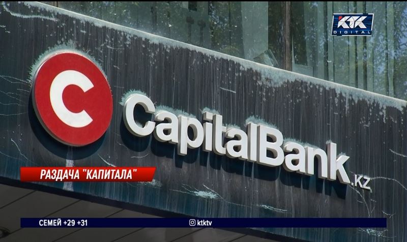 Расчет с вкладчиками Capital Bank начнется 3 июля