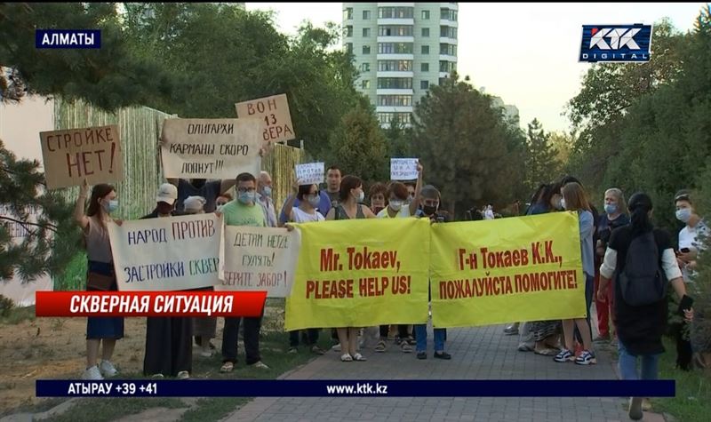 Алматинцы пытаются спасти от застройки сквер в центре города