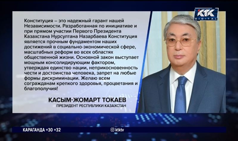 Президент поздравил казахстанцев с Днем Конституции